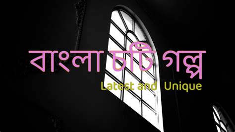 সেরা ৫০টি চটি গল্পের কালেকশন 